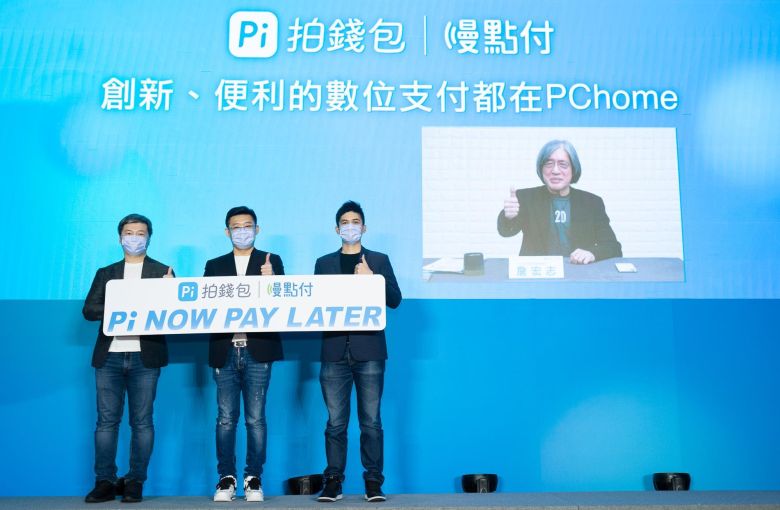 網家金融科技事業邁向嶄新里程「Pi 拍錢包｜慢點付」正式亮相 全台首創！